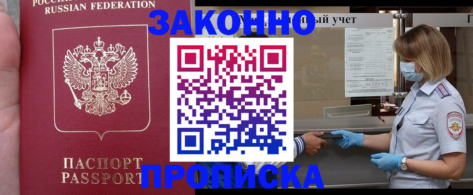 прописка для военкомата в Мытищах