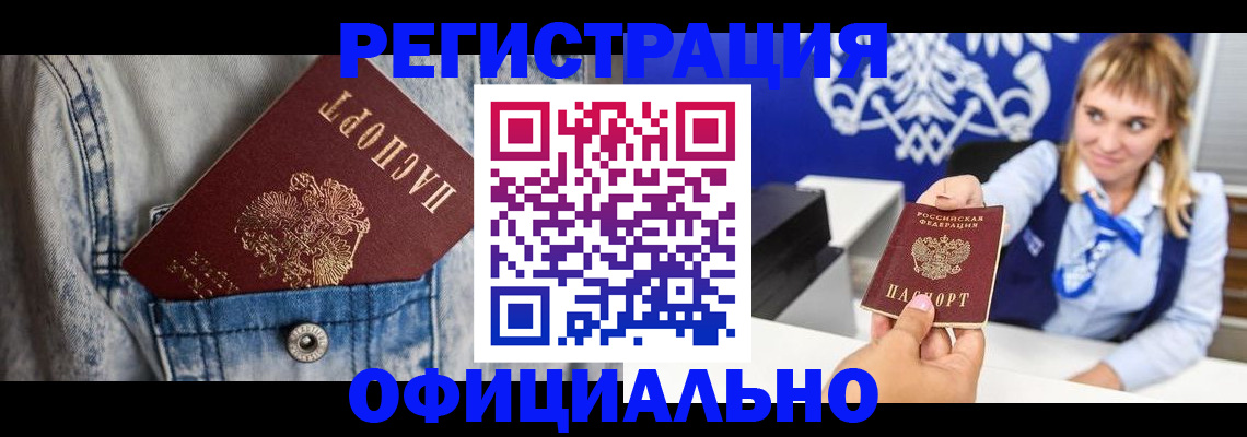 прописка 2025 в Мытищах