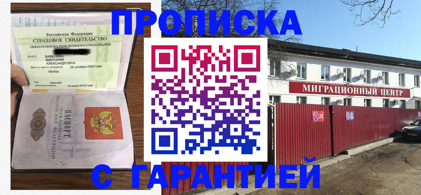 временная прописка в Мытищах