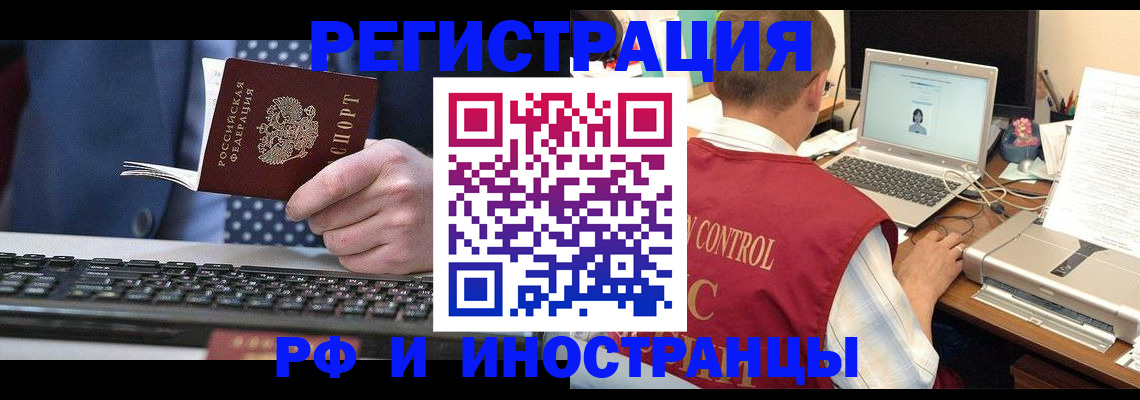 прописка для работы в Мытищах